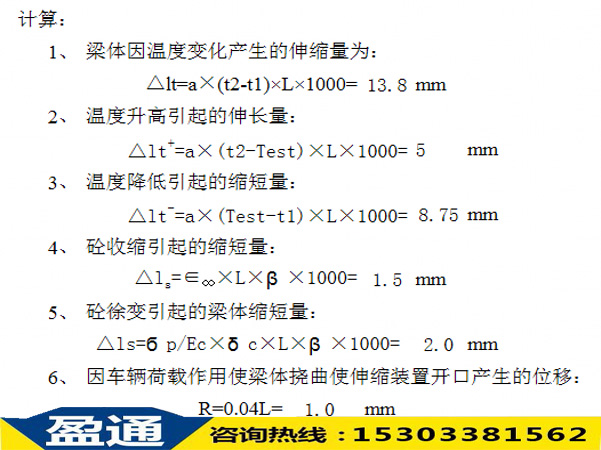 伸縮量計(jì)算條方法.jpg