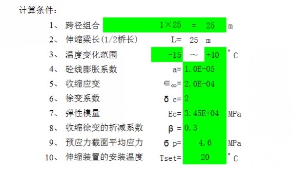 伸縮量計算條件 (1).jpg